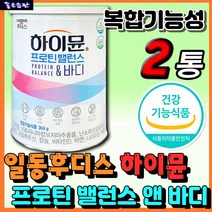 하이뮨 프로틴 밸런스 앤 바디 일동후디스 분리 대두 유청 고단백 산양 우유 산양유 단백질 식품 식사대용 추천 헬스 근육 보충제 다이어트 보조제 남자 여자 올인원 멀티 영양제 추천