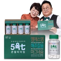 [TV홈쇼핑정품 애드크로스]5육7 관절 타이밍 관절 연골 영양제 MSM 해조칼슘 1350mg 4개월 8개월, 4개월(240정)