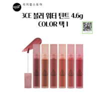 3CE 블러 워터 틴트 4.6g, PLAY OFF