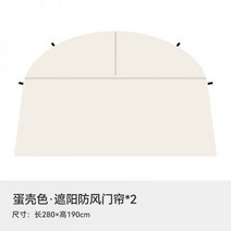 타와몽골백천막대텐트야외캠핑방수자차단, 06.선블라인드 두 조각 알 껍데