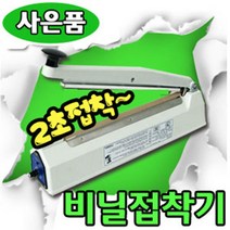 2초접착 모든비닐OK 손접착기 한약포장 열접착기 밀봉기 은박비닐포장 비닐실링 부직포실링 부직포접착기 드립백실링기, 5.SK310-5mm