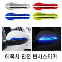 자동차 화살표 백미러 반사 스티커 문콕 방지 엠블럼 반사 테이프 시트지 고휘도 면발광 리플렉터 오토바이, 듀얼화살반사(블루)