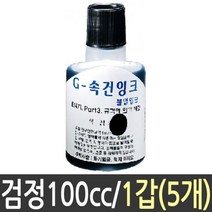 제이트리속건 잉크 검정 100cc 스템프 1갑 5개 다용도 유리용 먹색 유성 인체무해 비닐용 불멸 스탬프+jaytreㄷ, 이상품선택해요!