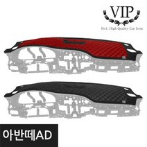 VIP 리무진엠보 가죽 대쉬보드 썬커버 아반떼AD, 센터스피커 유_와인