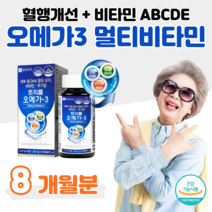 온가족 오메가3 멀티비타민 미네랄 트리플 오메가 매일 1캡슐 패밀리 오메가 엄마 아빠 아이들 아들 딸 오메가 식약처 인정 건강기능식품 홈쇼핑 프리미엄 영양제 성분 가격 효능 비교, 8 개월치, 1350mg x 60정 (하루 1캡슐)