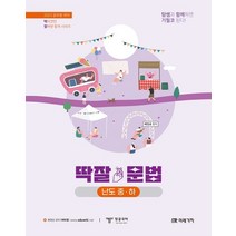 2023 공무원 국어 딱잘 문법(난도 중·하), 미래가치