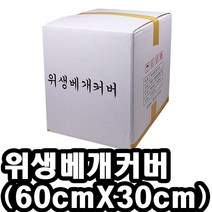 위생베개커버(60cmx30cm)/위생커버/베개커버