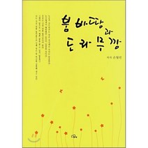 붐바땅과 도라무깡, 책나무