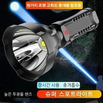 망원경 초광 휴대용 탐조등 초고광도 고휘도 led 랜턴 강한 투과율/장시간 사용/높은 투광율 렌즈/충격 흡수, COB 사이드 램프 있음