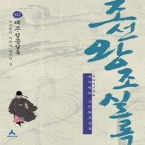 [개똥이네][중고-상] 박시백의 조선왕조실록 2