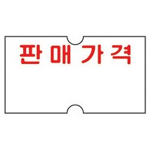 모텍스 가격표시기용라벨 판매가격, 없음