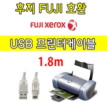 FUJI XEROX 레이저프린터. 복합기 호환 프린터 USB케이블 후지 제록스 Phaser 7100N. 6700DN USB 프린터케이블, 1.8m, 1개