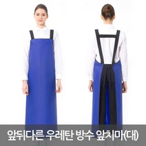 예경 앞뒤다른 기능성 바이어스 우레탄 방수 앞치마 H형 (대), 곤색(PO-0632)