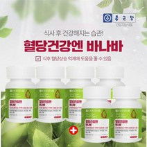 식후2시간혈당 공복혈당수치 당질저감제 당질컷팅제 바나바잎 추출물 영양제 코로솔산 탄수화물 당수치 낮추기 관리 에 좋은 바나바 바나나잎 극복 영양제 보조제 코로솔산 함유, 4+2(18개월분), 3개