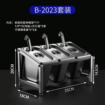 스테인레스 조미료 보관상자 상업용 업소용 양념통 세트 보관정리 대용량, 스테인리스 3단 B-2023