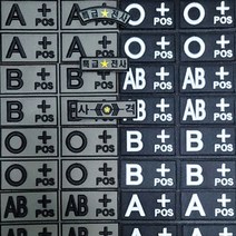 [군지] 볼록 혈액형 패치 마크 벨크로, 국방 B