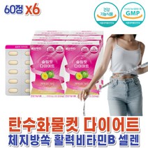 체지방 커팅제 배살 다이어트 보조제 HCA 가르시니아 캄보지아 껍질 추출물 효과좋은 단기간 슬림핏 x6