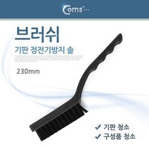 정전기 방지 브러쉬 솔 제전 방지 청소 칫솔 230mm 정전기-72394EA, GB_ 본상품선택