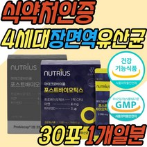 식약처인증 4세대 포스트바이오틱스 돌아기 유산균 장면역 효모균 고초균 아연 비타민D 프락토올리고당 마이크로바이옴 임산부 수유부 4세 5세 6세 7세 15개월 18개월 20개월 유아