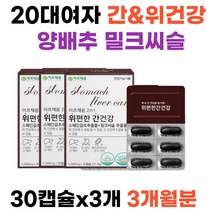 20대여자 간 위 건강 엉겅퀴 양배추출분말 밀크씨슬 칼슘 동시케어 회식 야근 하는 남편 아내 여자 남자 실리마린 감초추출물 활력 직장인 피로 회복 기능 개선도움 위점막보호 헬리코박터군증식 억제 스페인감초추출물