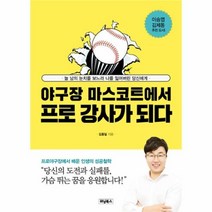 유니오니아시아 야구장 마스코트에서 프로 강사가 되다