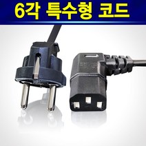 알(R)전산 6각 특수형 ㄱ자 꺽임(방향랜덤) 전원케이블, 6각특수형1.5M, 1개