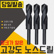 자이언트 노스드릴 21mm 하이스 목공 철공 보루방 전기드릴 충전 절삭 공구 코발트 샹크 철기리 드릴링머신 초경드릴 스텝 드릴날 기리, 필수선택, 자이언트 노스드릴28mm, 1개