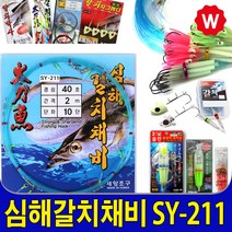 선상 갈치채비 와이어줄 양핀도래 스냅도래 칼치쿨러 갈치대 갈치릴 수심측정 베이트릴 원투채비 외줄낚시대 도래추 베이트릴 스피닝릴 낙시용품, 세양 갈치채비 SY-211