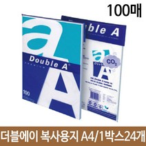 PGM*^몰더블에이 복사용지 80g A4 100매 1박스 24개 고급 에이지 에이 지박스 종이 복사지 A4지^^췤pgm, a^^옵션없슴