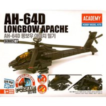 아카데미과학 S80155 4D퍼즐 07 AH-64D 롱보우 아파치 헬기, 단품