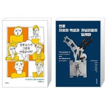 유니오니아시아 경제 뉴스가 그렇게 어렵습니까 + 언론자유의 역설과 저널리즘의 딜레마, [단일상품]