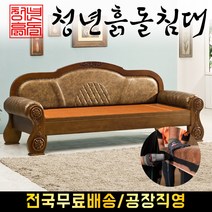 청년흙돌침대 212 흙쇼파 카우치, 황토볼 고급형