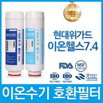 현대위가드 이온헬스 7.4 고품질 이온수기 필터 호환 오투케어, 선택2 - 오투케어 2차필터