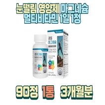 광동 마그네슘 멀티비타민B 하루권장량100프로 90정 할아버지먹는마그네슘 할머니먹는마그네슘 부모님마그네슘 노인마그네슘 뼈건강 뼈형성 1일1정 3개월분