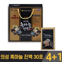 국내산 의성 흑마늘 진액 즙 엑기스 액기스 농축진액 발효 숙성 흙마늘 흑 마늘 파우치 마시는 음료 부모님 선물, 5박스, 60mlx30포