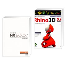 (서점추천) 디자이너를 위한 NX BOOX 1 + 제품 디자이너를 위한 Rhino 3D 5.0 Advanced (전2권)