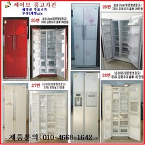 엘지 양문형냉장고, 중고냉장고