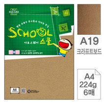 BK아트스퀘어 A19 크라프트보드 A4 224g 6매입 10개