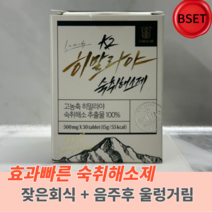 랩온랩 k2 히말라야 숙취해소제 30정 1BOX 술자리템 음주전 음주후 술자리필수 숙취해소 숙취 술빨리깨는법 회식 울렁증, 1개입 170mg x 60캡슐, 1개