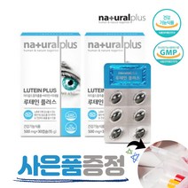 네추럴플러스 루테인 플러스 비타민 미네랄 눈 건강 황반 색소 마리골드꽃추출물