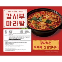 [강사부 마라탕 추가 옵션] 기본 구성 구매 후 구매 가능, 모듬 당면, 10.000원