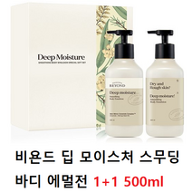 비욘드 딥 모이스처 스무딩 바디 에멀전 1+1 보습, 2개, 500ml