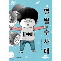 별별수사대, 시공주니어, 시공주니어 문고 (레벨2)