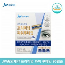 중외제약 파워 루테인 20대 중학생 눈에좋은 루테인 눈영양제 마리골드꽃 빌베리 추출물 루테인 베타카로틴 500mg