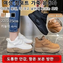 여성 통굽 키높이 스니커즈 컴포트 가죽 운동화 크로스 벨크로 스니커즈 여자하이탑운동화 4cm항온 보온 방한