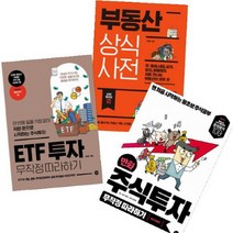 아이북 차트분석 무작정 따라하기 + 만화 주식투자 부동산 상식사전 [전3권], 단품없음