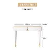 모던 수납 콘솔 화이트 화장대 인테리어 침실, 암판화이트싱글(80*40*75CM), 조립하다.