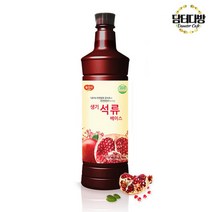 광야식품 BW71125CB 베이스 광야 970ml 카페재료 식품 생기석류 음료원액 과일쥬스 음료 과일청 석류원액 과일 야채음료, GD 1