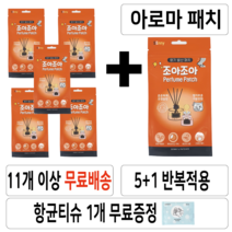 아로마 패치 항균패치 이모티콘 항기 발산 스티커 1팩 (5팩+1팩) 5팩 주문시 1팩 추가증정