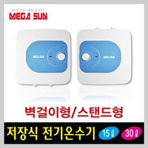 메가썬 전기온수기 30리터 하향식 벽걸이 MSW-30BO 30L, 직접설치 (택배발송)